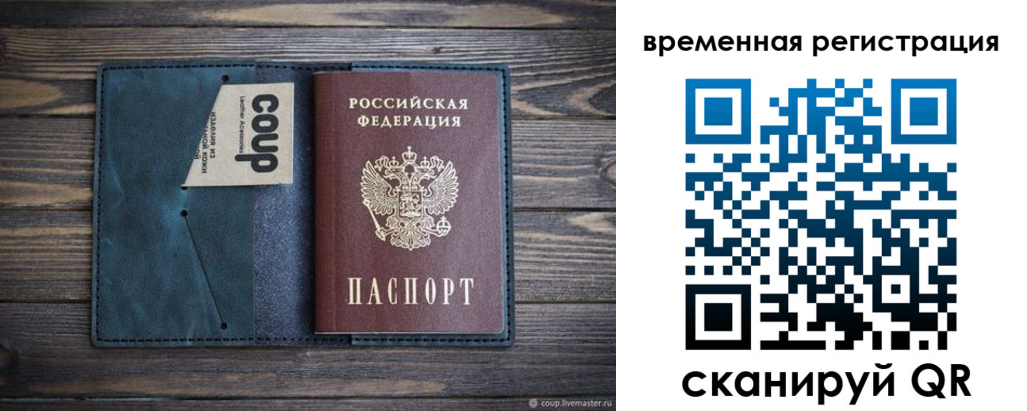 прописка 2025 в Салавате