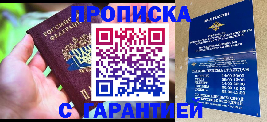 временная регистрация 2025 в Салавате