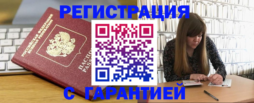 прописка в квартире в Салавате