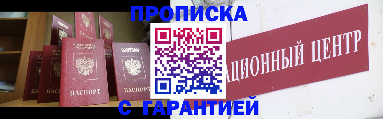временная регистрация недорого в Салавате