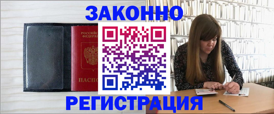 прописка в квартире в Салавате