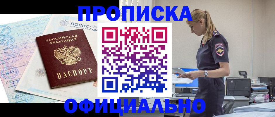 прописка ребенка в Салавате