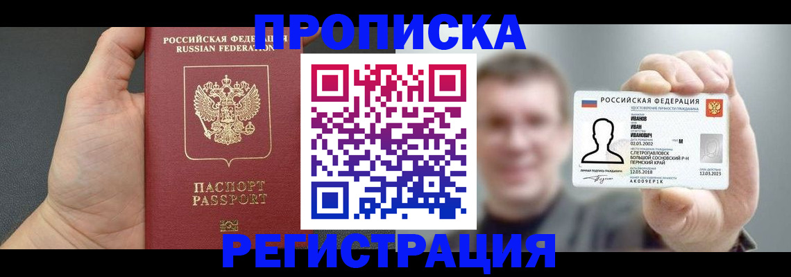 прописка гарантия в Салавате