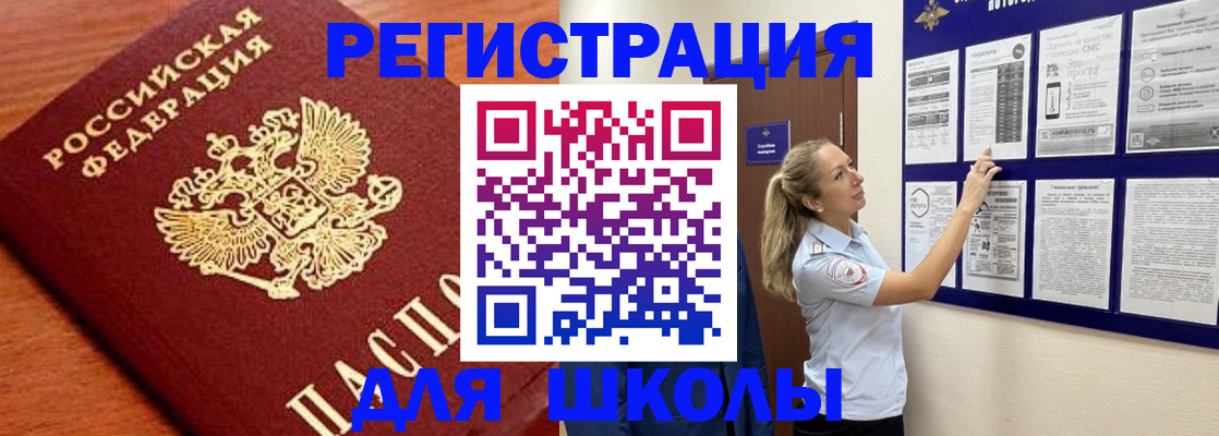 прописка ребенка в Салавате